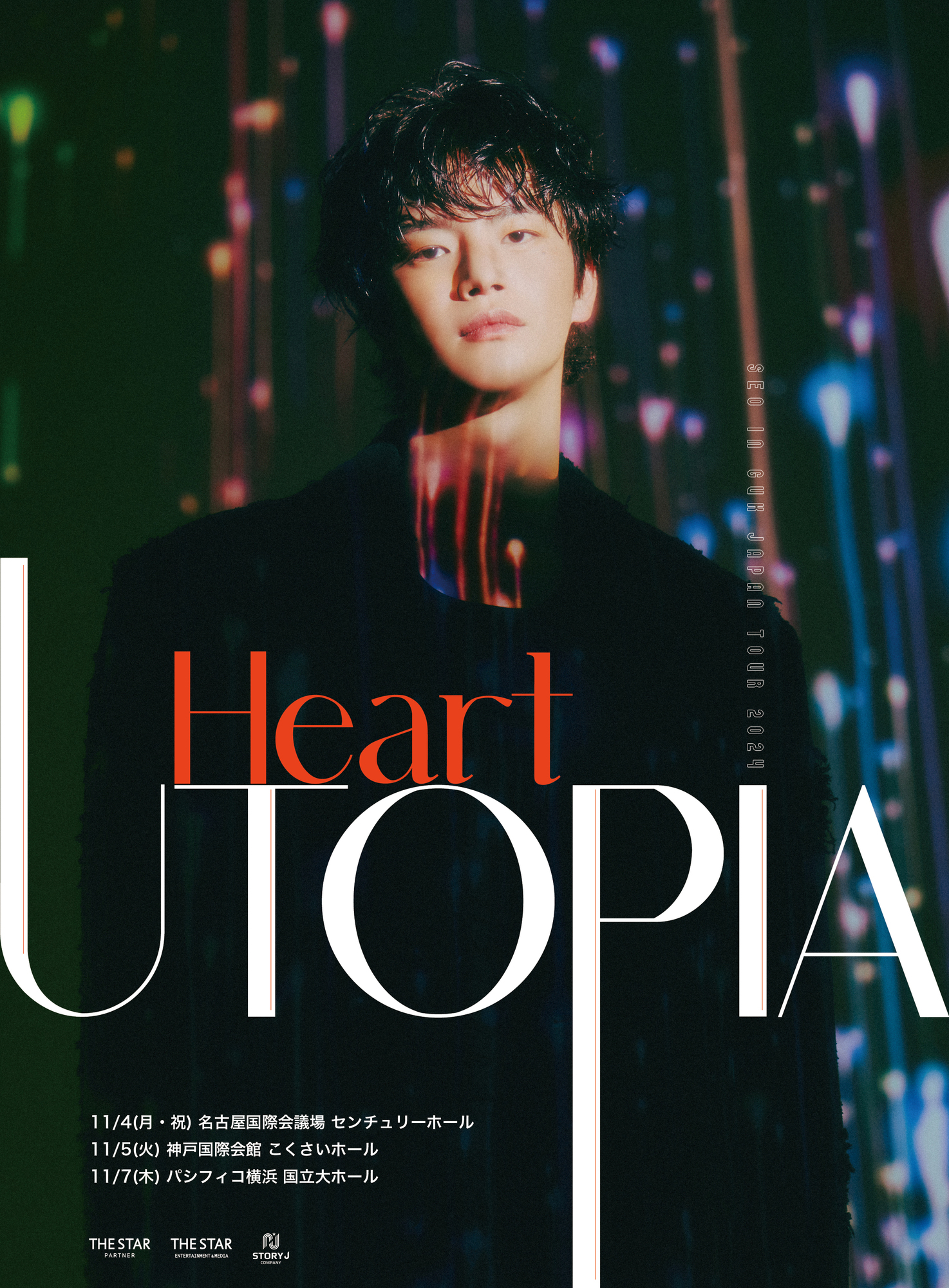 SEO IN GUK JAPAN FAN CONCERT TOUR 2024 [Heart UTOPIA] 開催決定！ | SEO IN GUK  JAPAN OFFICIAL