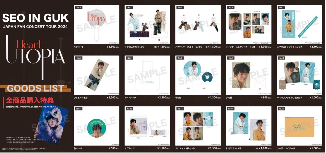 11/01修正】「Heart UTOPIA」の会場にてオフィシャルグッズ&CDの販売のご案内 | SEO IN GUK JAPAN OFFICIAL