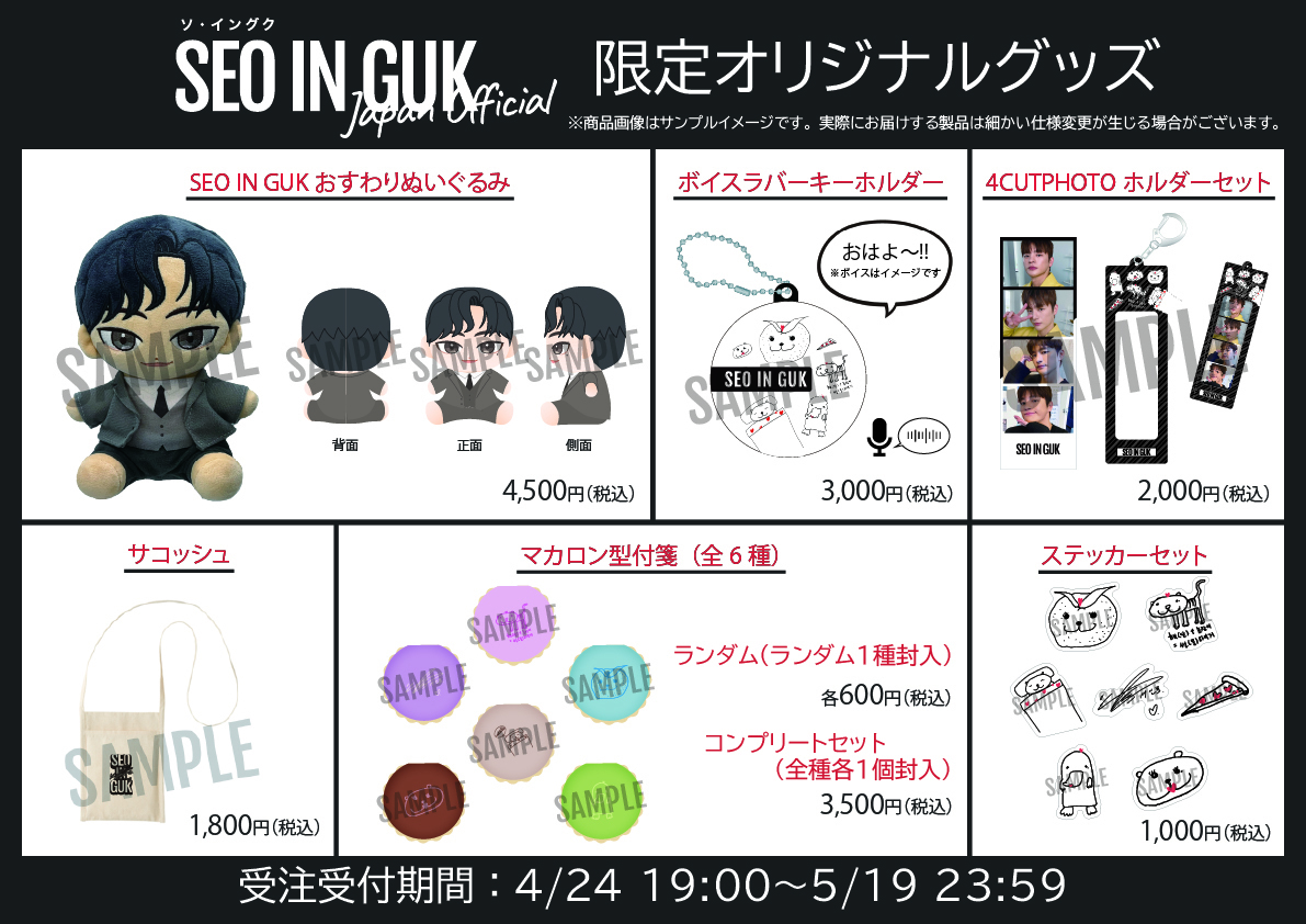 日本デビュー12周年記念】SEO IN GUK JAPAN OFFICIAL FAN CLUB 日本デビュー12周年記念】SEO IN GUK JAPAN OFFICIAL FAN CLUB