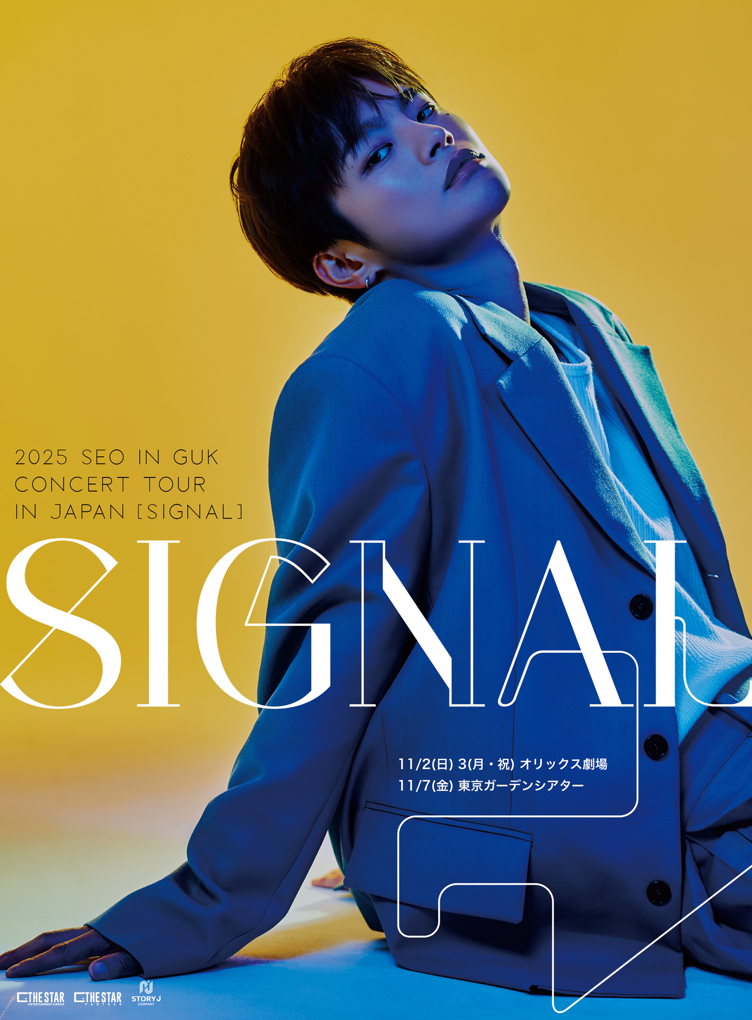 2025 SEO IN GUK CONCERT TOUR IN JAPAN [SIGNAL] FC先行