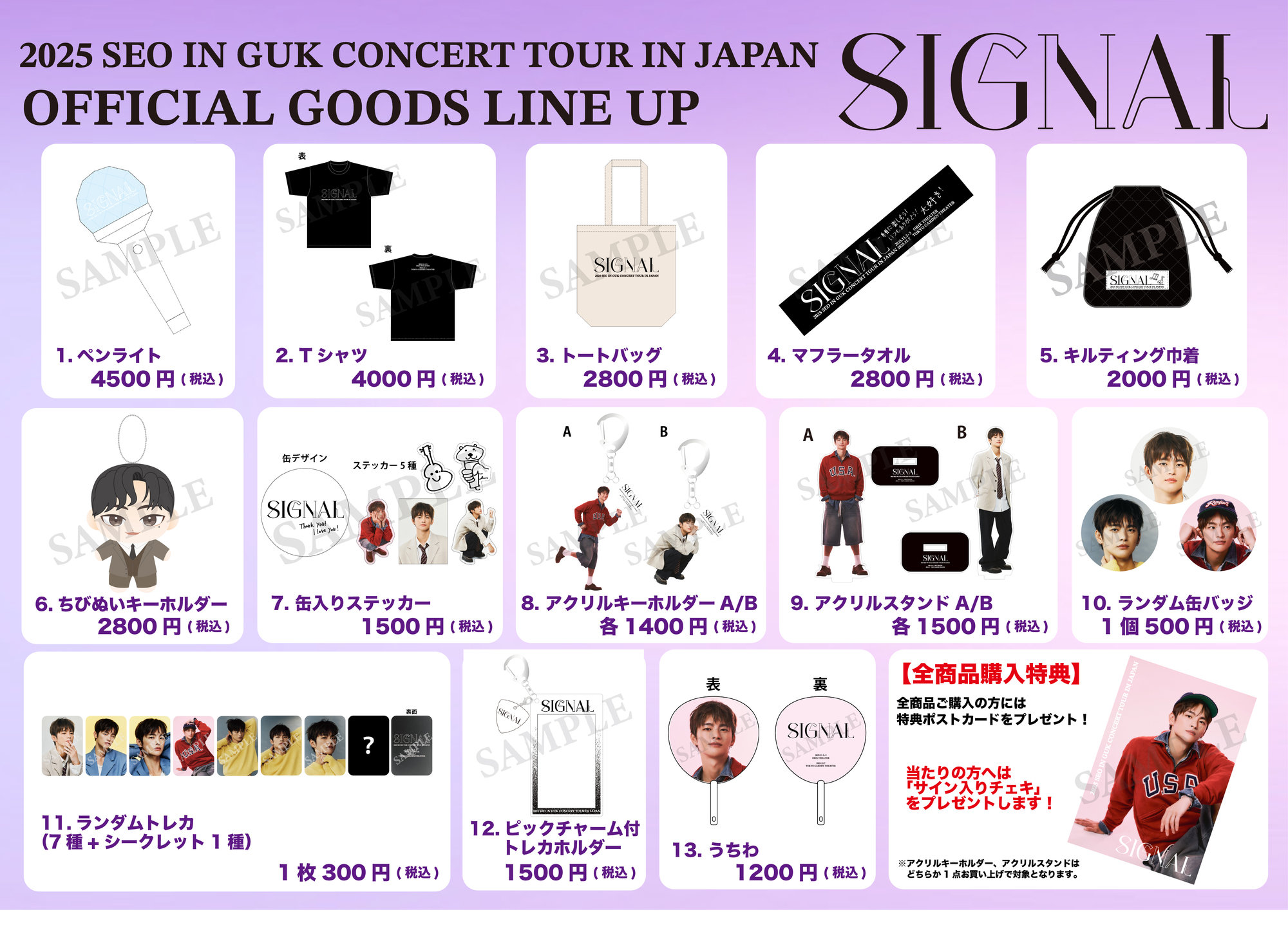 2025 SEO IN GUK CONCERT TOUR IN JAPAN [SIGNAL] オフィシャル