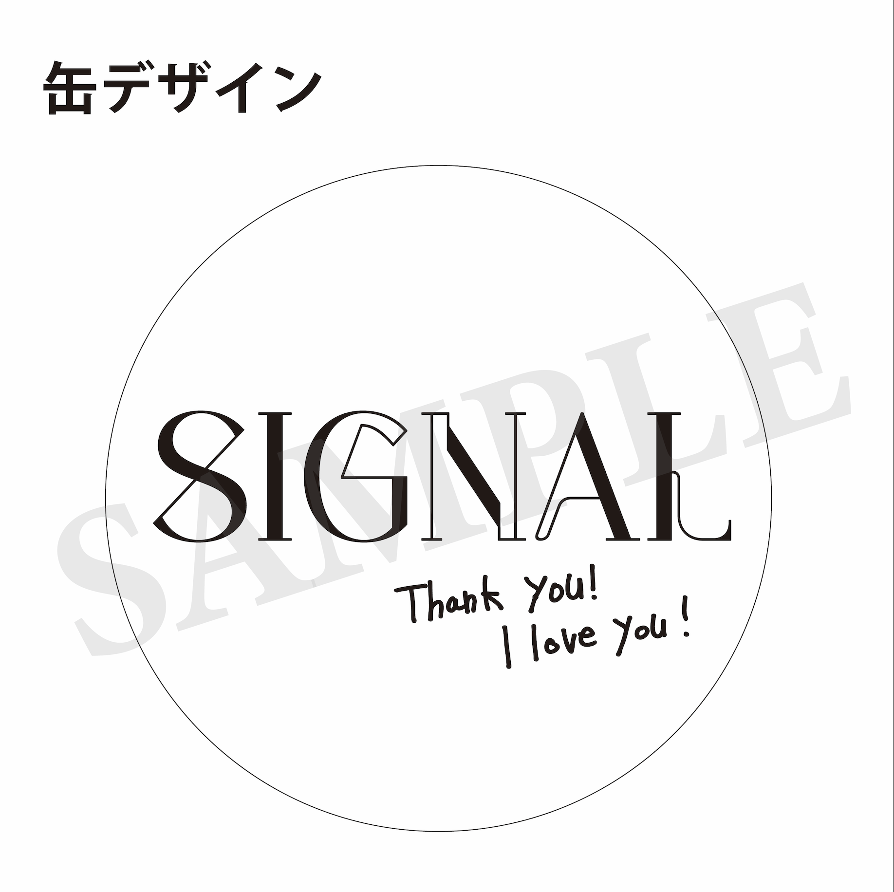 【SIGNAL】缶入りステッカーセット