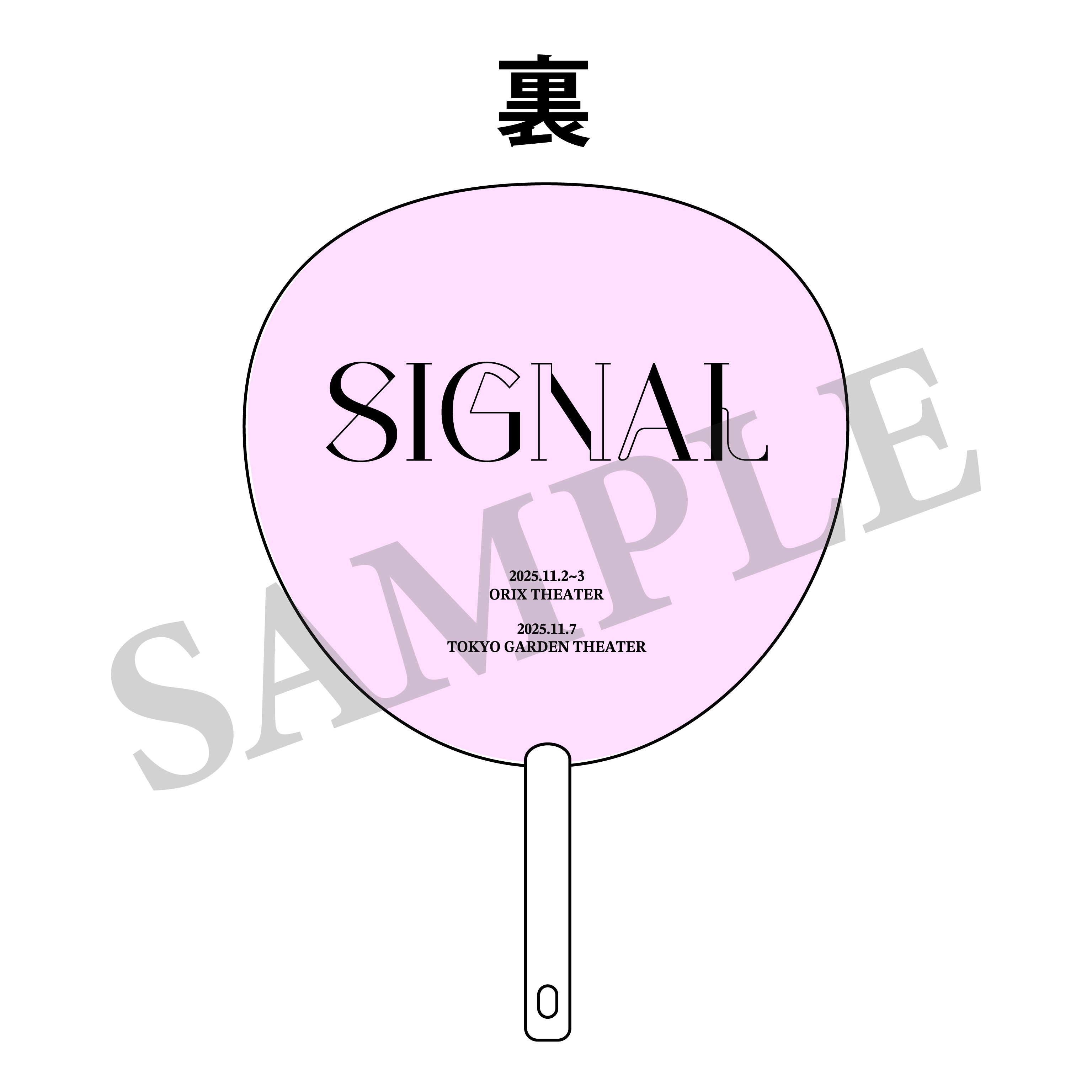 【SIGNAL】うちわ