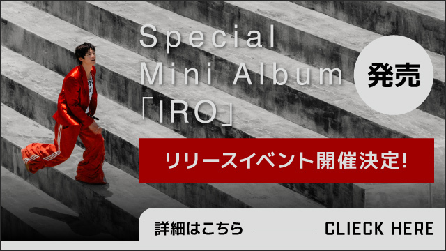Special Mini Album「IRO」発売＆リリースイベント開催決定